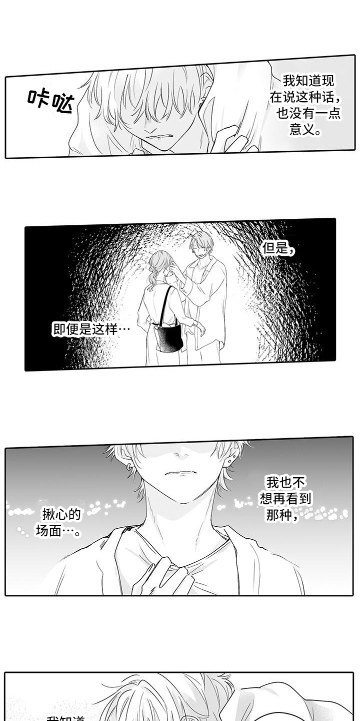 《帅哥守则》漫画最新章节第12章：解释免费下拉式在线观看章节第【14】张图片