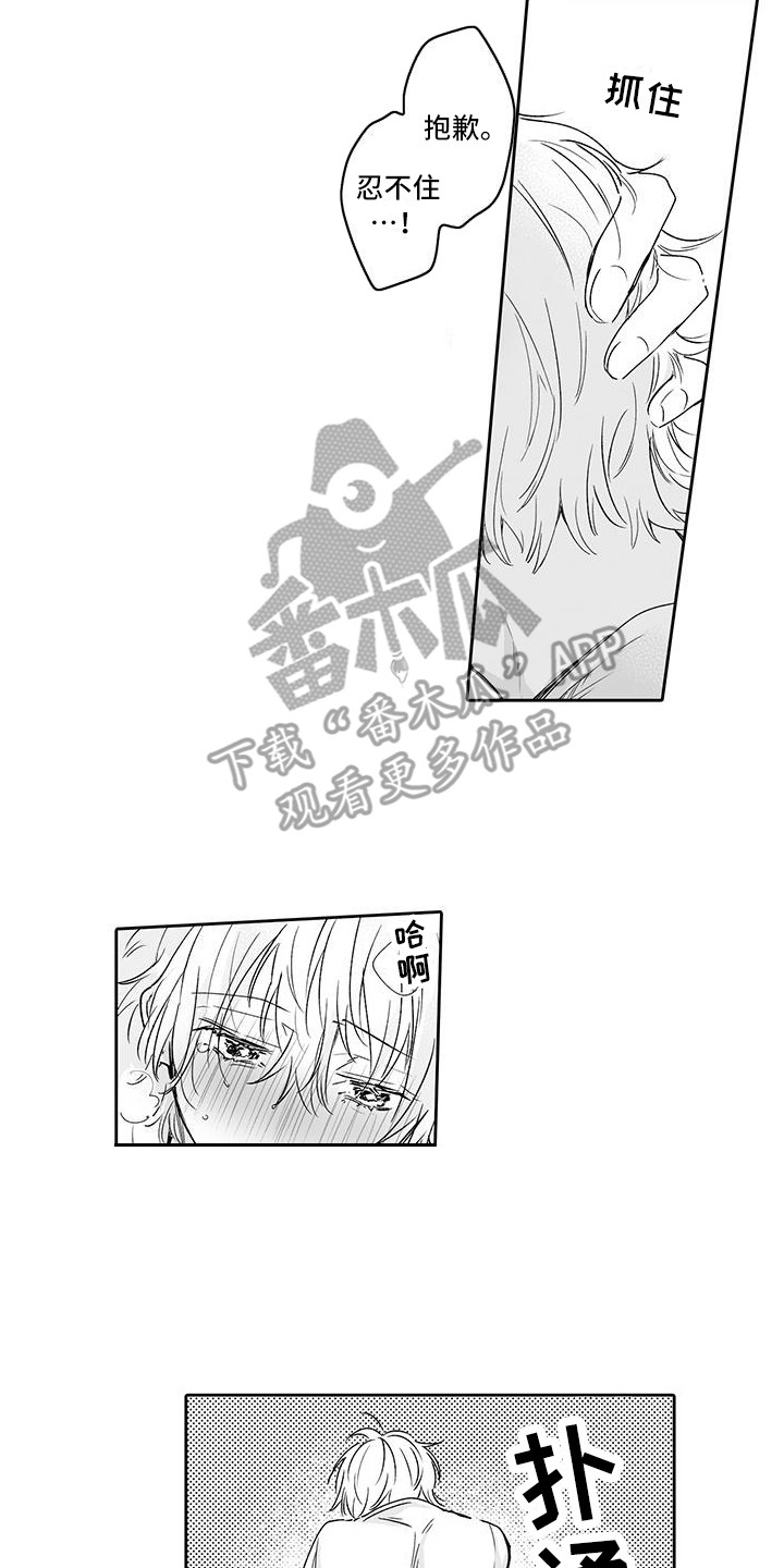 《帅哥守则》漫画最新章节第12章：解释免费下拉式在线观看章节第【2】张图片