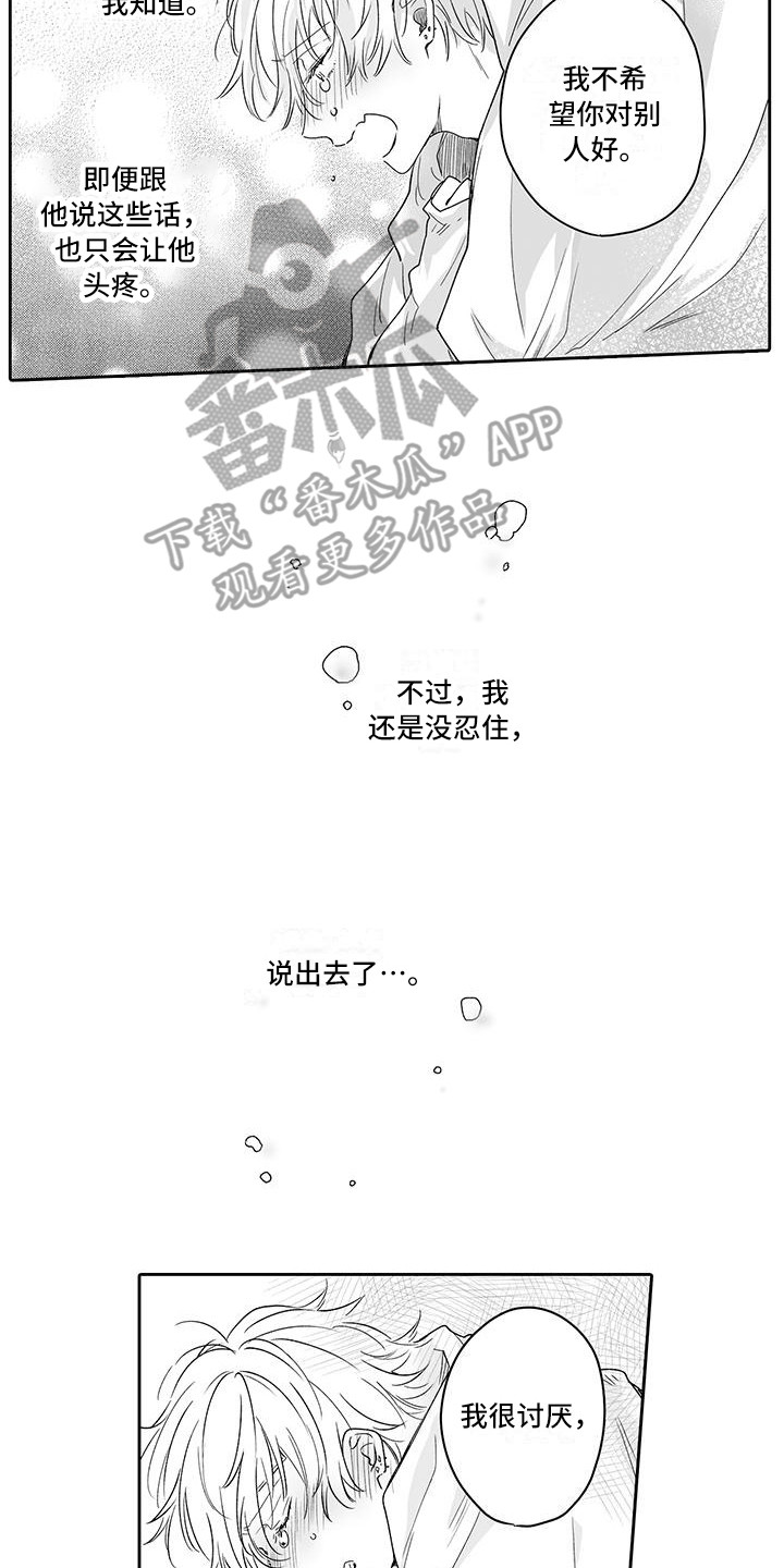 《帅哥守则》漫画最新章节第12章：解释免费下拉式在线观看章节第【13】张图片