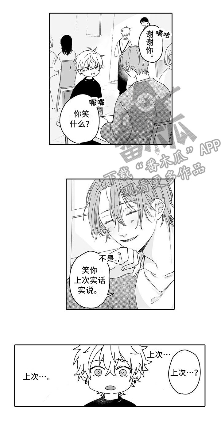 《帅哥守则》漫画最新章节第13章：发呆免费下拉式在线观看章节第【8】张图片