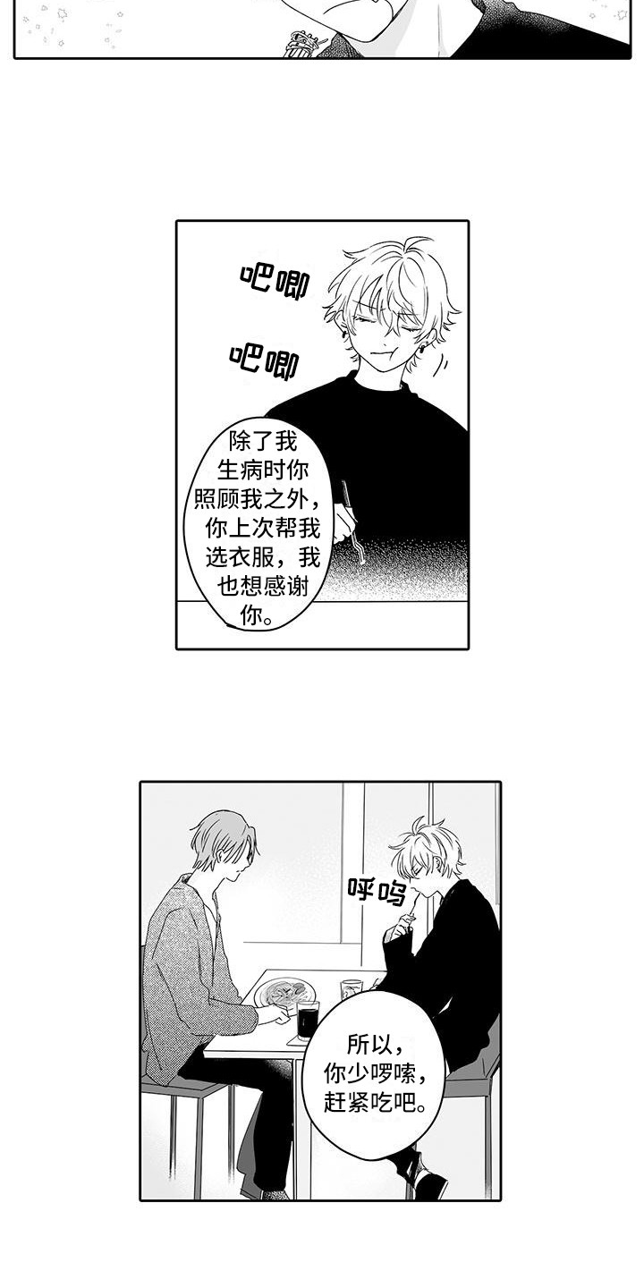 《帅哥守则》漫画最新章节第13章：发呆免费下拉式在线观看章节第【9】张图片