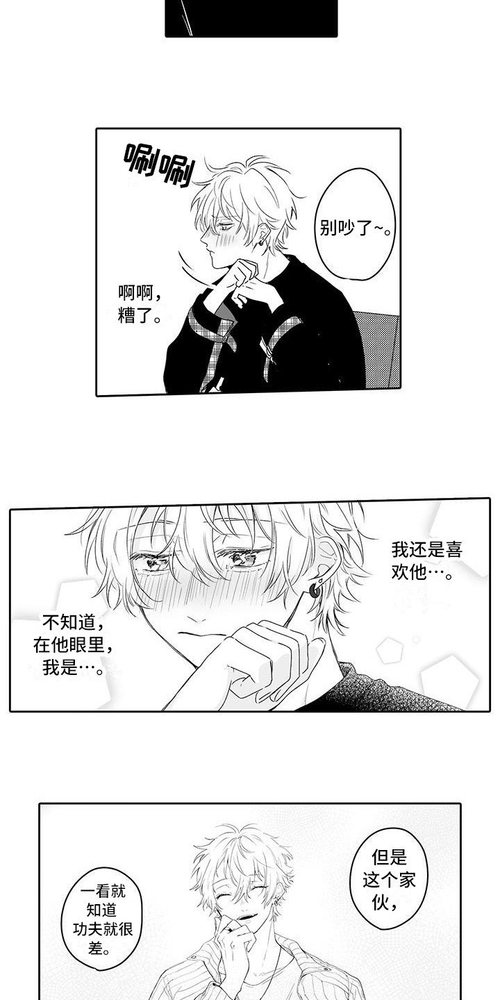 《帅哥守则》漫画最新章节第13章：发呆免费下拉式在线观看章节第【4】张图片