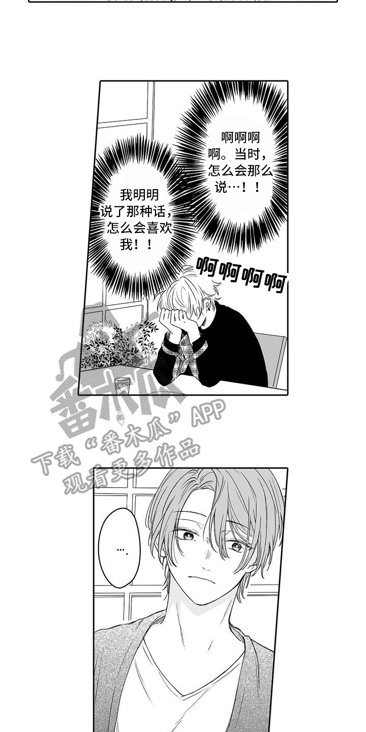 《帅哥守则》漫画最新章节第13章：发呆免费下拉式在线观看章节第【3】张图片