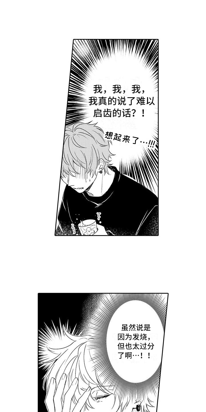 《帅哥守则》漫画最新章节第13章：发呆免费下拉式在线观看章节第【6】张图片