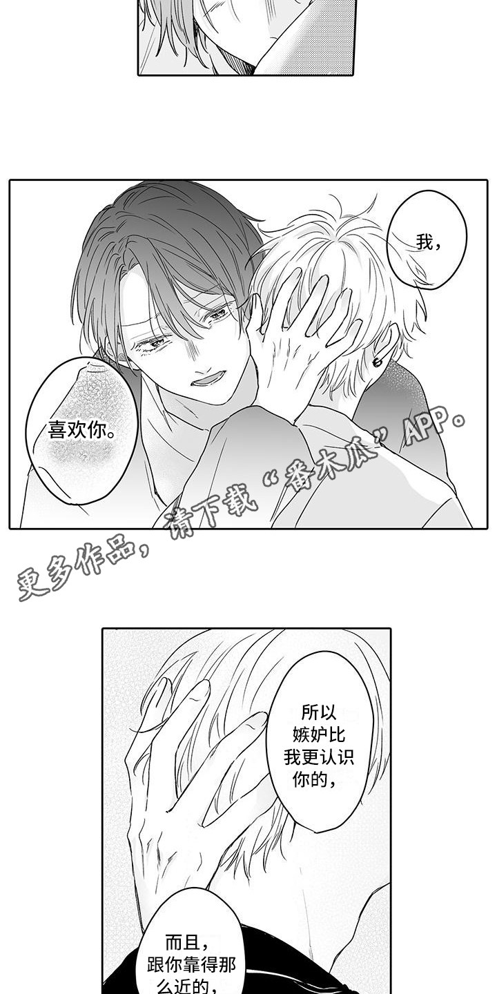 《帅哥守则》漫画最新章节第15章：嫉妒免费下拉式在线观看章节第【4】张图片