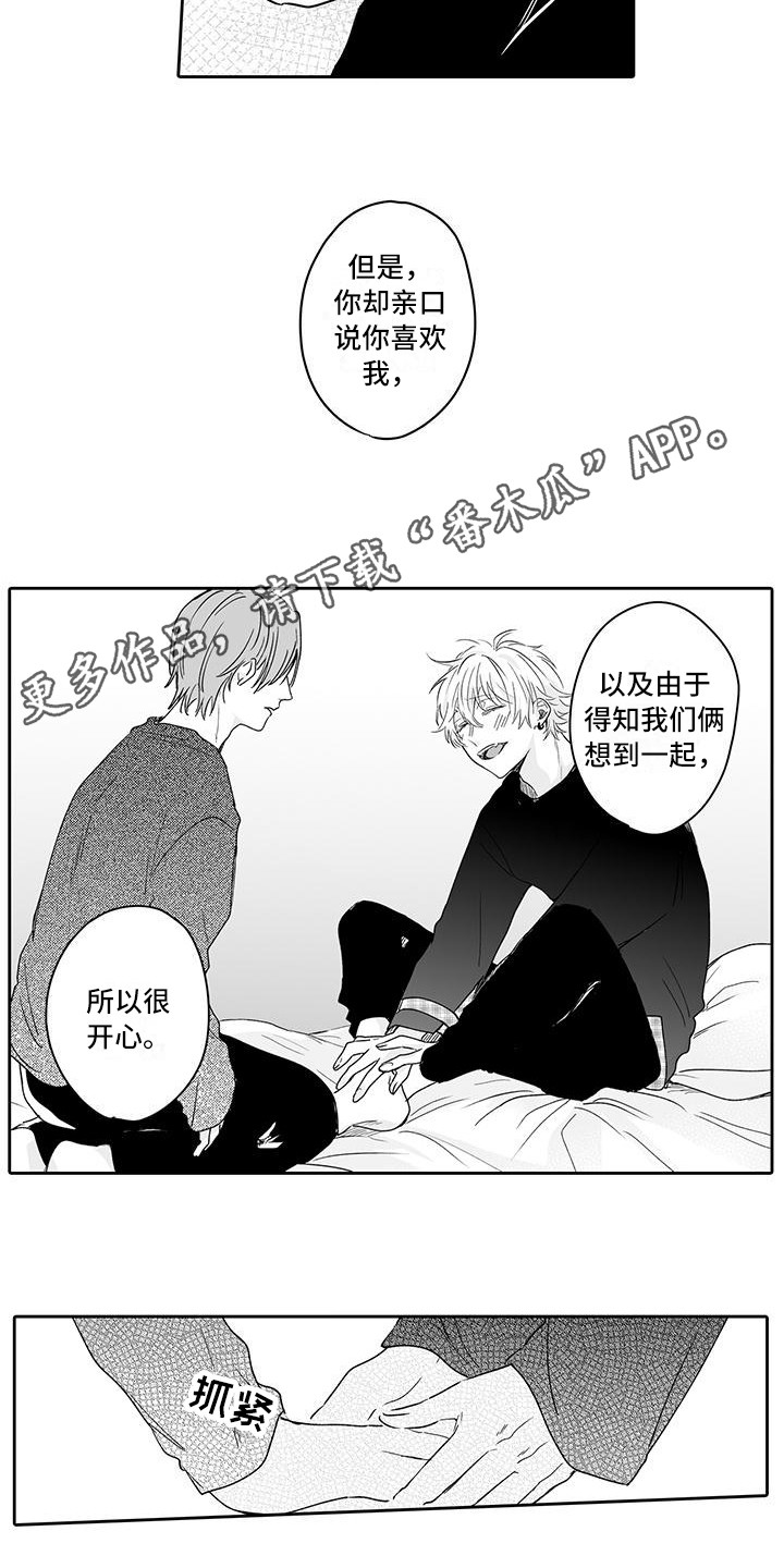 《帅哥守则》漫画最新章节第16章：很可爱免费下拉式在线观看章节第【12】张图片