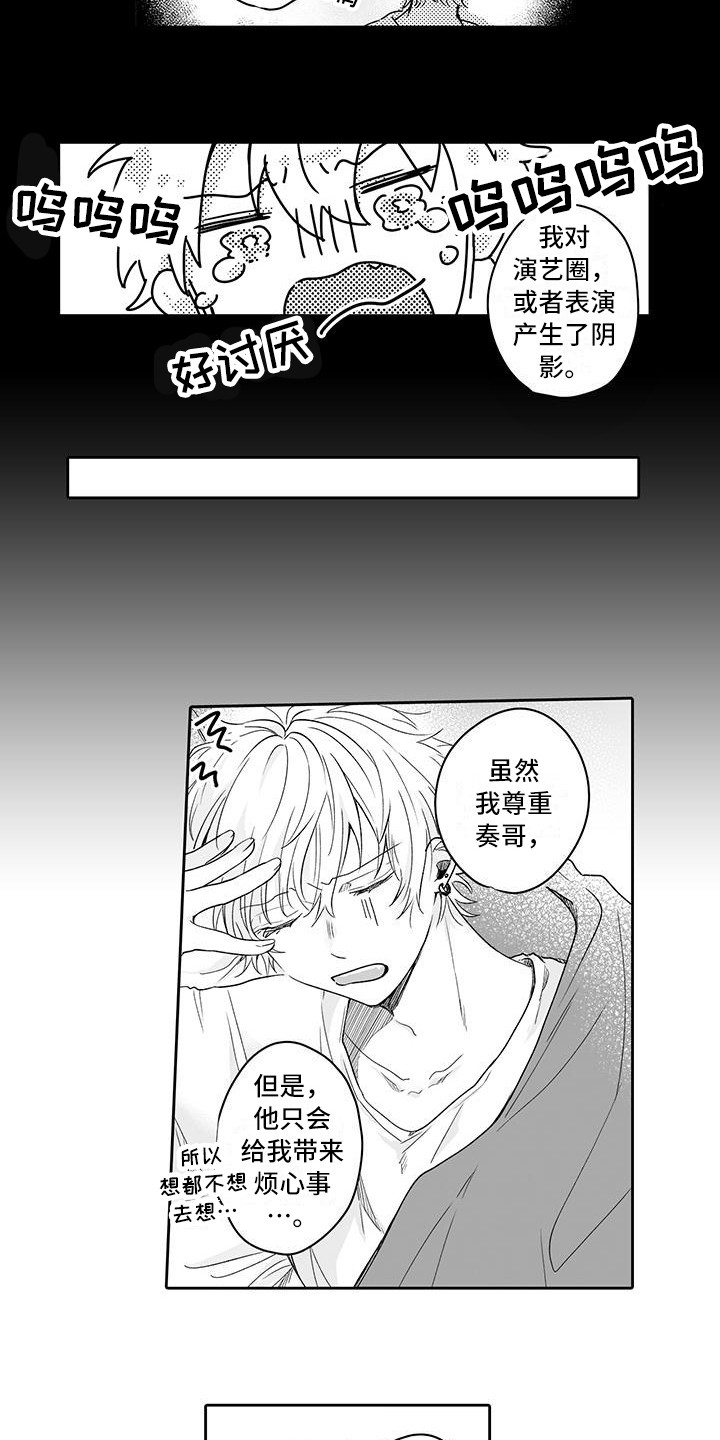 《帅哥守则》漫画最新章节第17章：回忆免费下拉式在线观看章节第【10】张图片