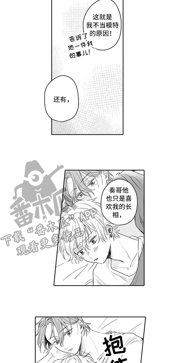 《帅哥守则》漫画最新章节第17章：回忆免费下拉式在线观看章节第【9】张图片