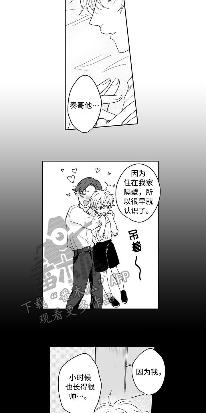 《帅哥守则》漫画最新章节第17章：回忆免费下拉式在线观看章节第【13】张图片