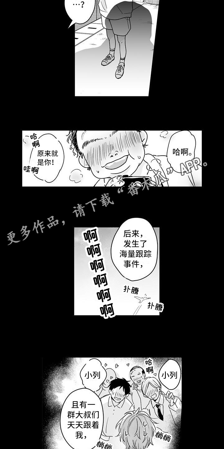 《帅哥守则》漫画最新章节第17章：回忆免费下拉式在线观看章节第【11】张图片