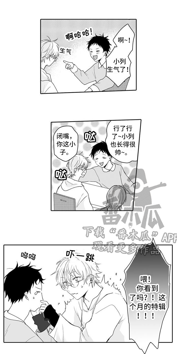 《帅哥守则》漫画最新章节第18章：害羞免费下拉式在线观看章节第【15】张图片