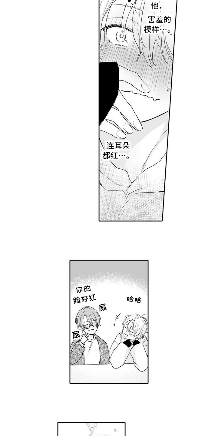 《帅哥守则》漫画最新章节第18章：害羞免费下拉式在线观看章节第【9】张图片