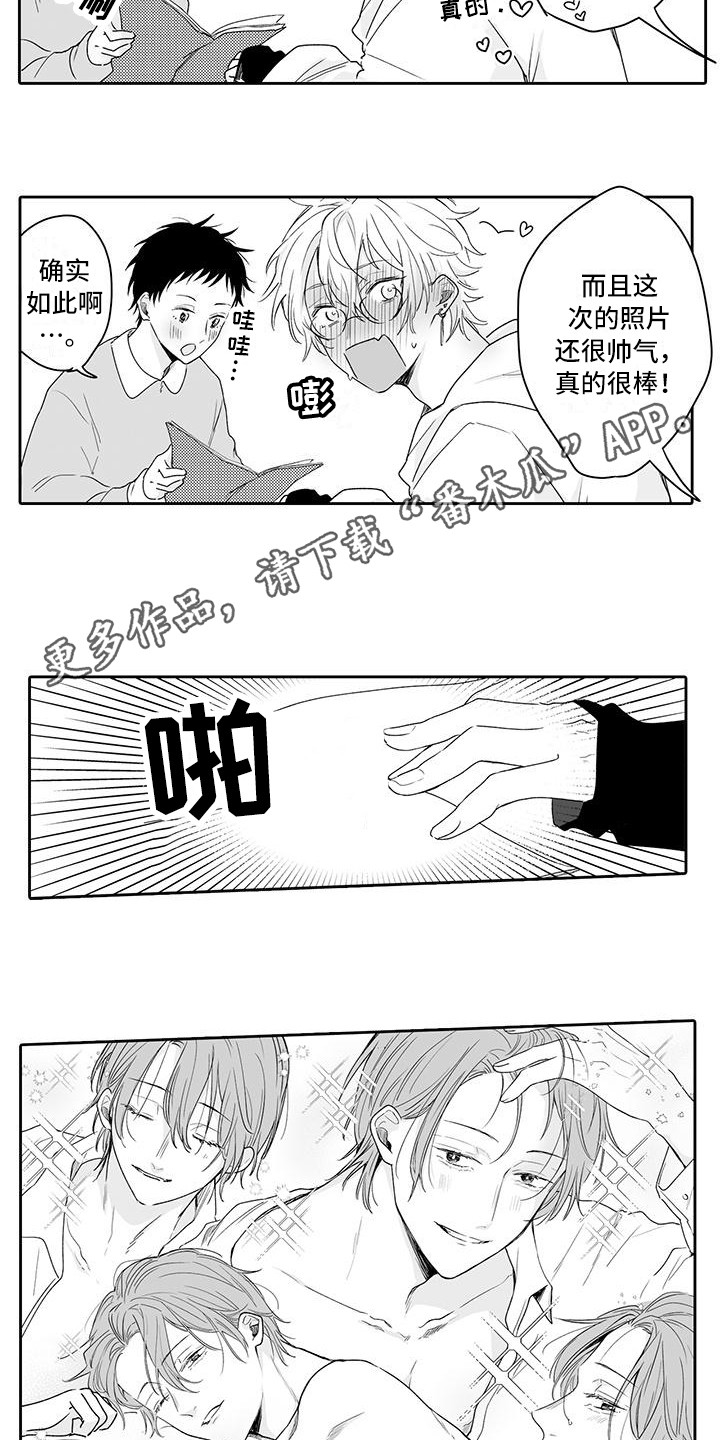 《帅哥守则》漫画最新章节第18章：害羞免费下拉式在线观看章节第【13】张图片