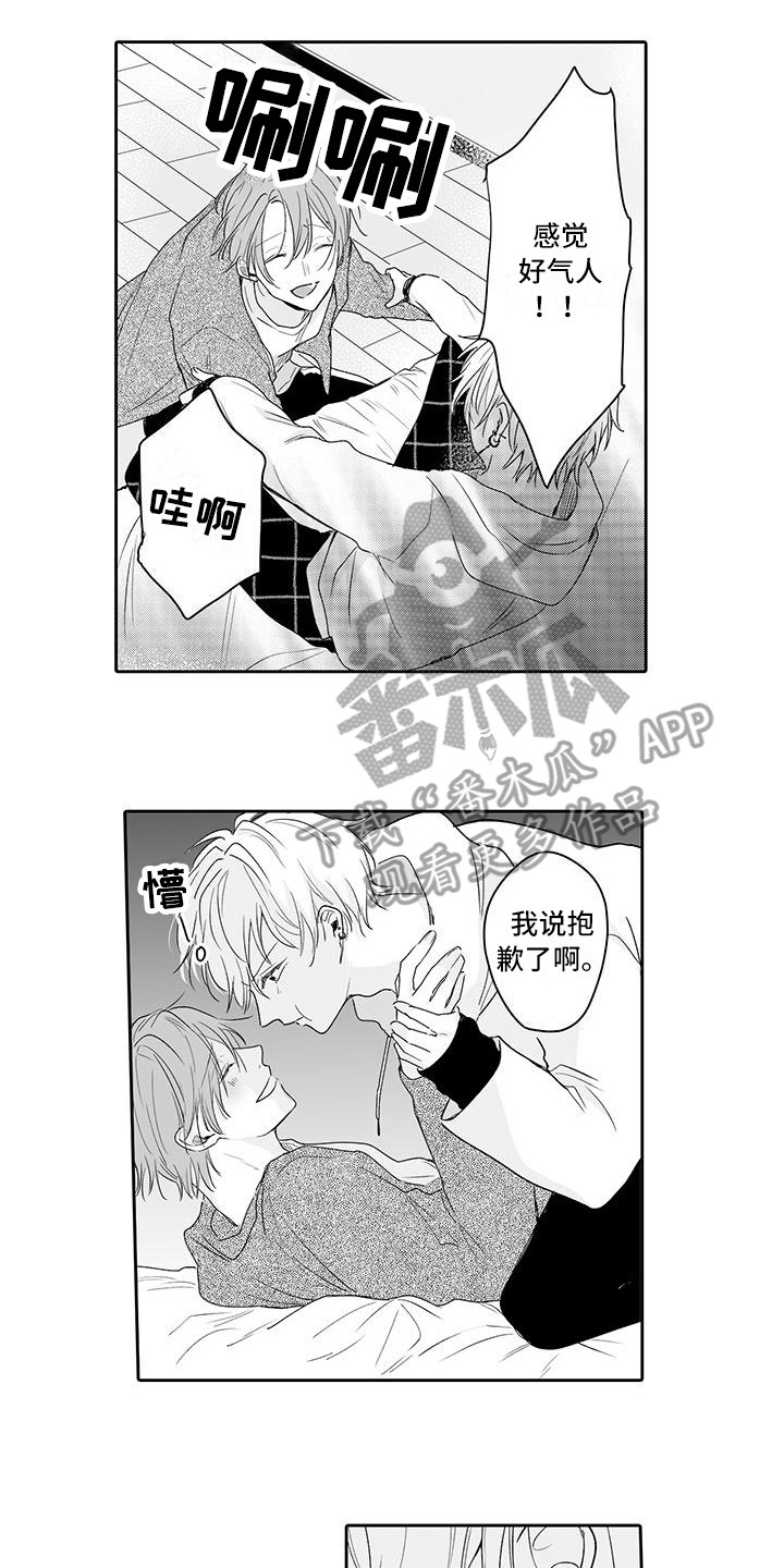 《帅哥守则》漫画最新章节第18章：害羞免费下拉式在线观看章节第【3】张图片