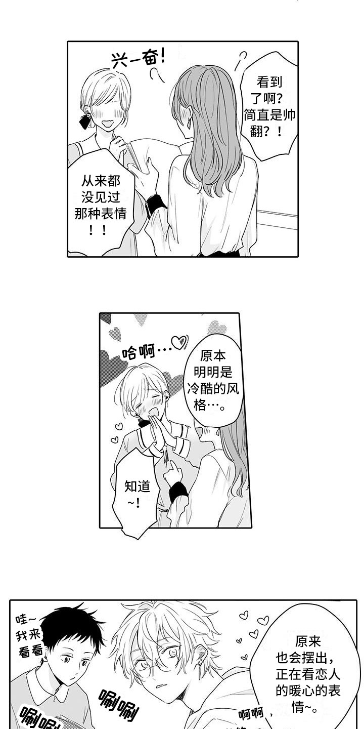 《帅哥守则》漫画最新章节第18章：害羞免费下拉式在线观看章节第【14】张图片