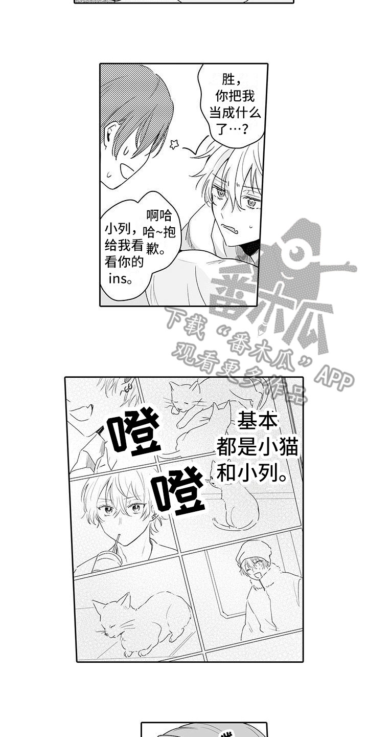 《帅哥守则》漫画最新章节第18章：害羞免费下拉式在线观看章节第【5】张图片