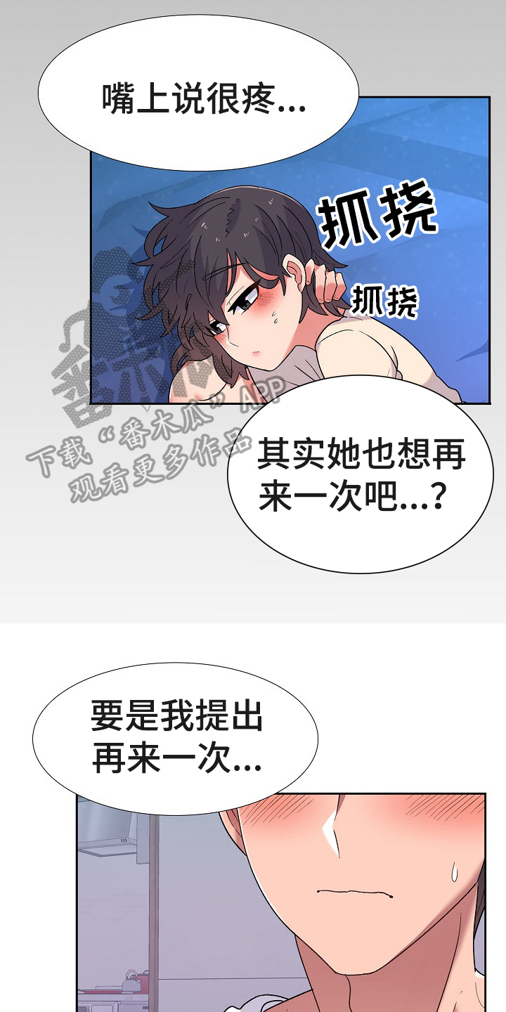 《敏雅来袭》漫画最新章节第8章：在意免费下拉式在线观看章节第【12】张图片