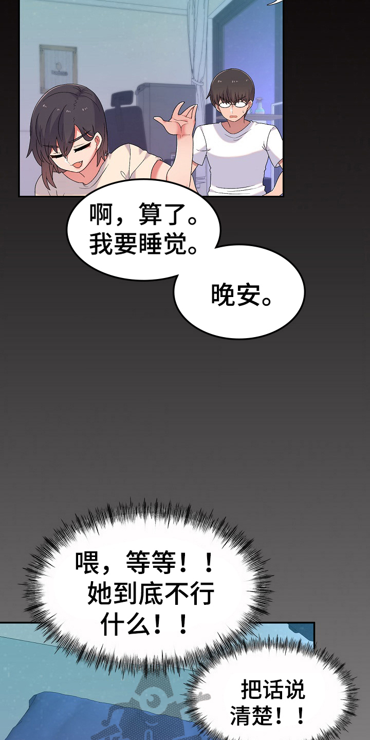 《敏雅来袭》漫画最新章节第8章：在意免费下拉式在线观看章节第【7】张图片