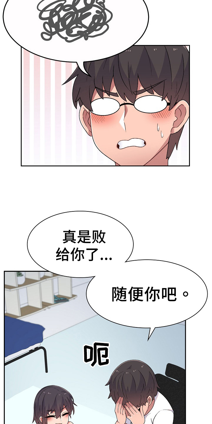 《敏雅来袭》漫画最新章节第12章：无聊免费下拉式在线观看章节第【20】张图片