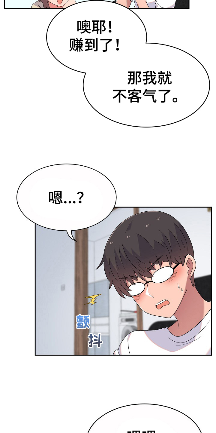 《敏雅来袭》漫画最新章节第12章：无聊免费下拉式在线观看章节第【19】张图片