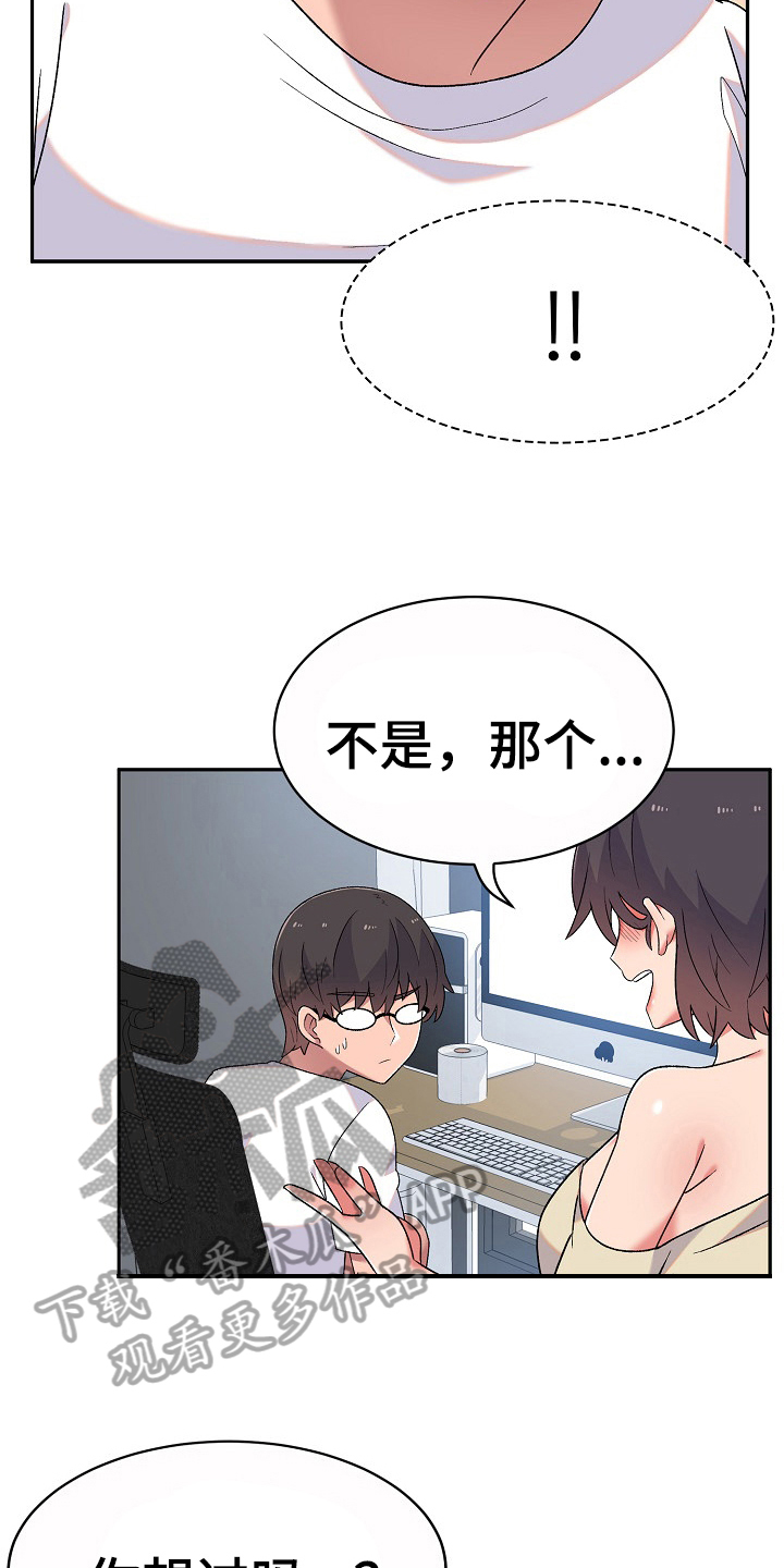 《敏雅来袭》漫画最新章节第12章：无聊免费下拉式在线观看章节第【7】张图片