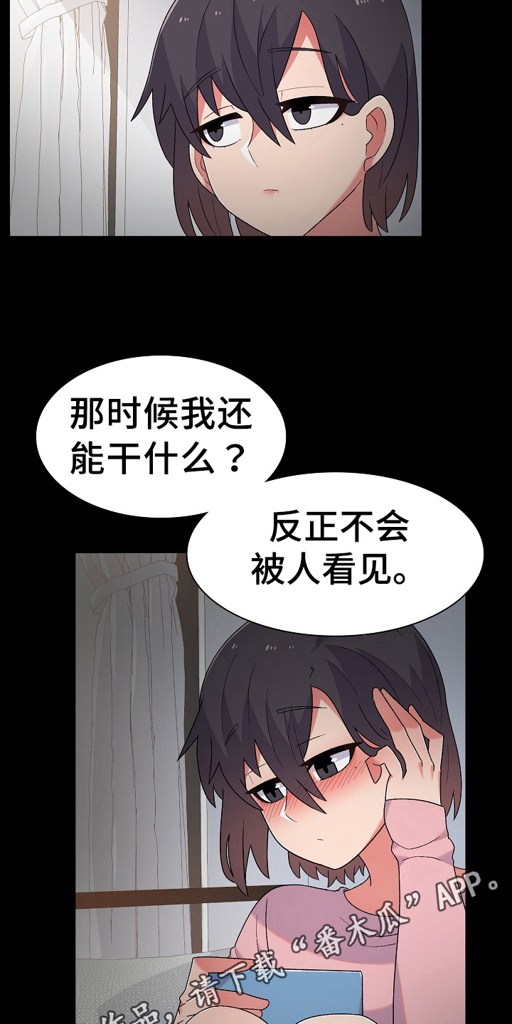 《敏雅来袭》漫画最新章节第12章：无聊免费下拉式在线观看章节第【2】张图片