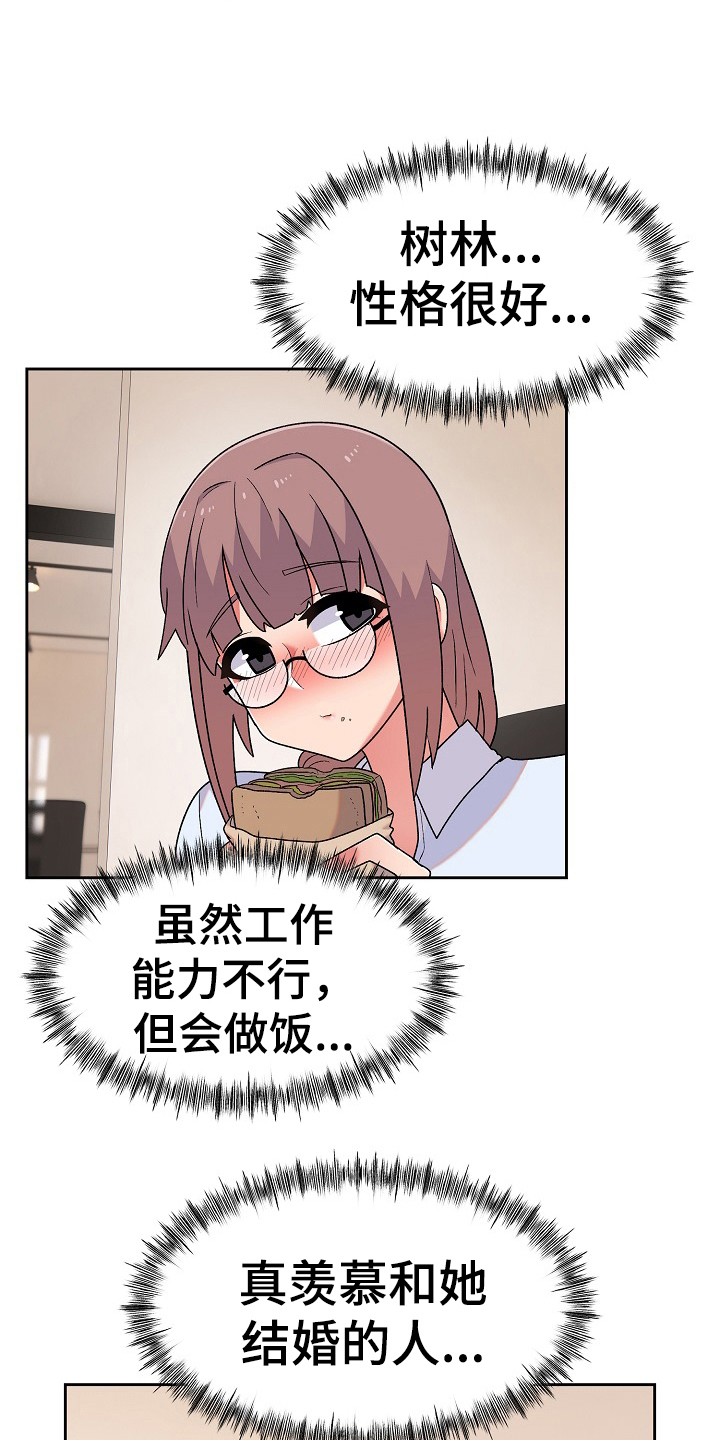 《敏雅来袭》漫画最新章节第17章：比较免费下拉式在线观看章节第【11】张图片