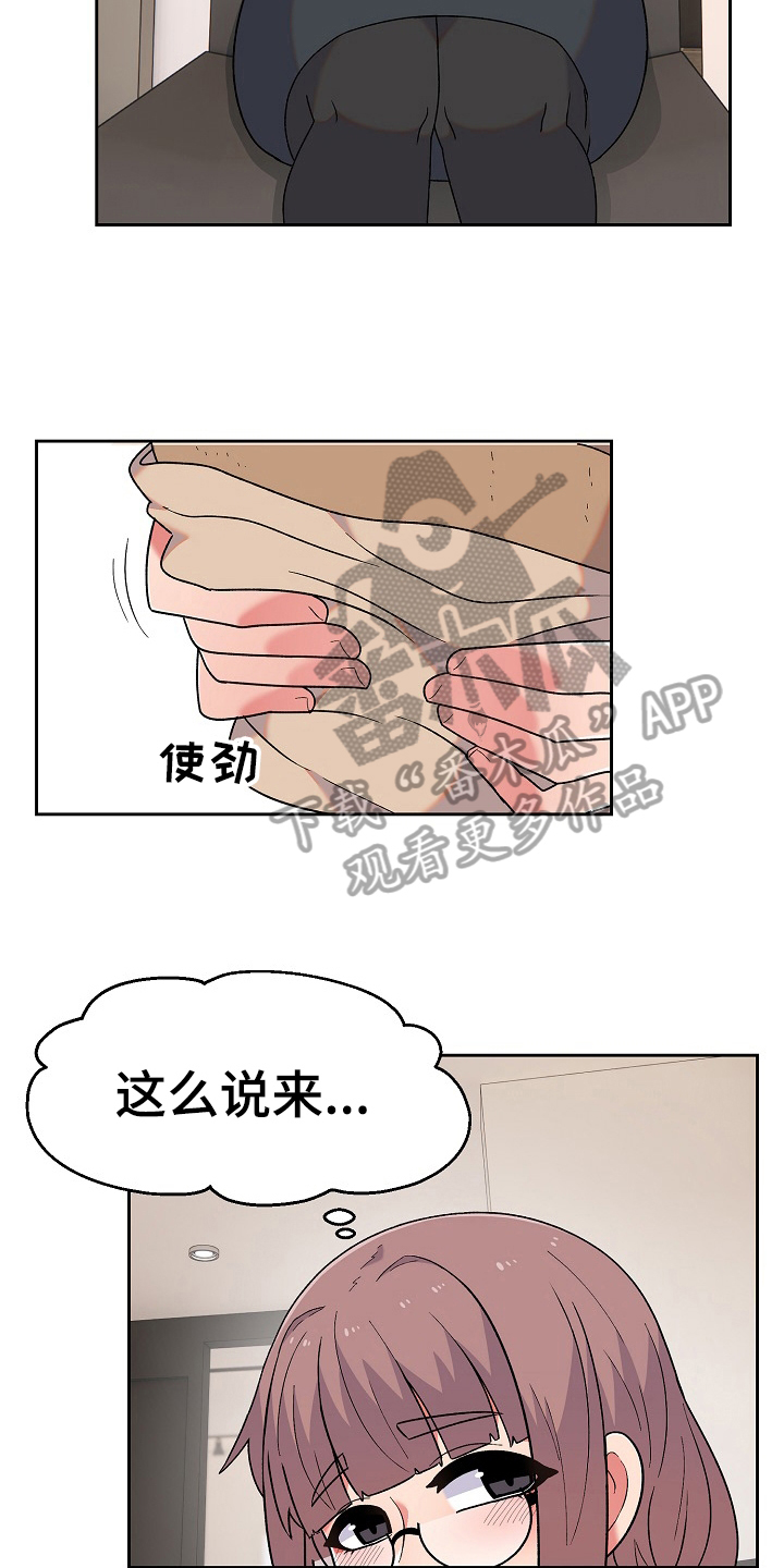 《敏雅来袭》漫画最新章节第17章：比较免费下拉式在线观看章节第【4】张图片