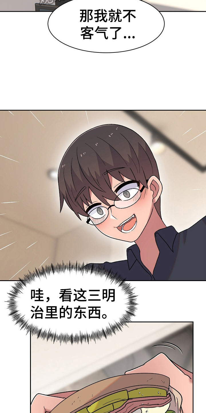 《敏雅来袭》漫画最新章节第17章：比较免费下拉式在线观看章节第【15】张图片