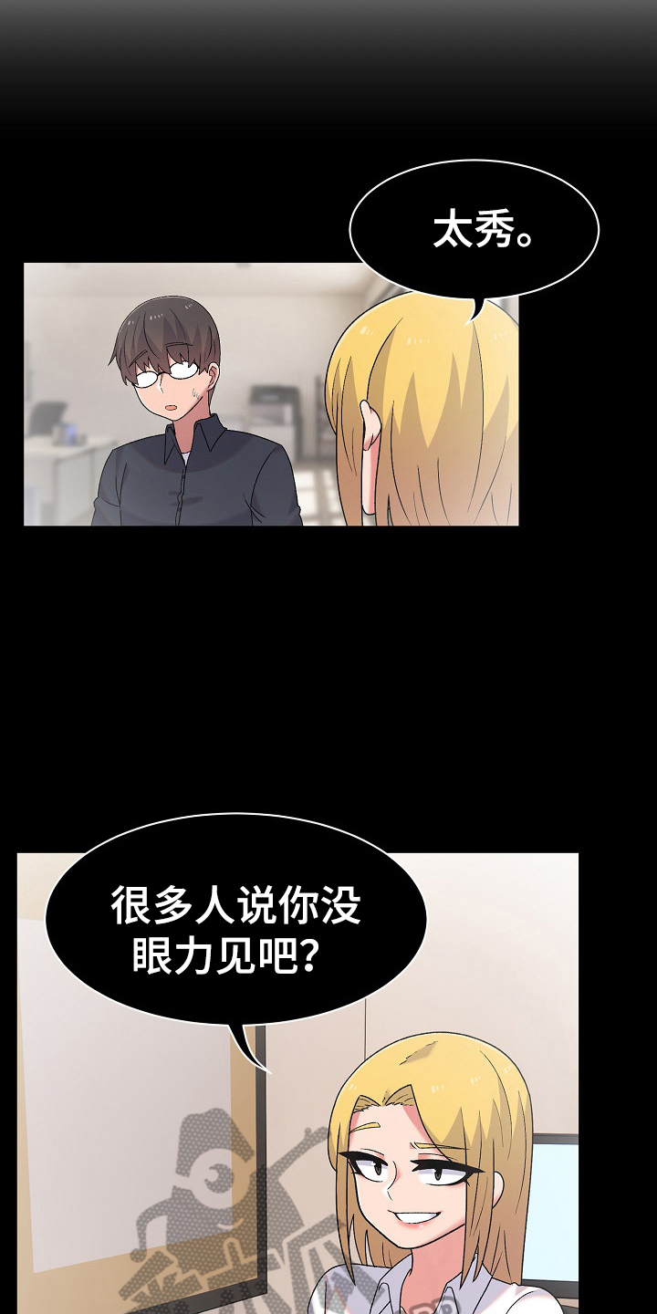 《敏雅来袭》漫画最新章节第19章：安定免费下拉式在线观看章节第【9】张图片