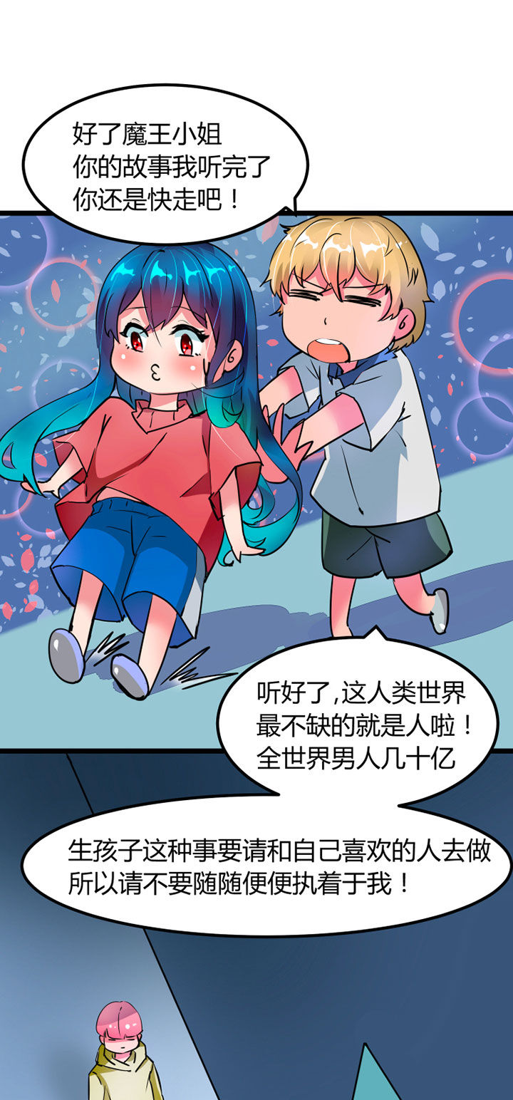 《我的恶魔新娘》漫画最新章节第2章：免费下拉式在线观看章节第【6】张图片