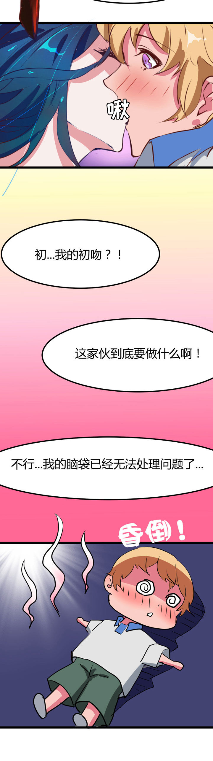 《我的恶魔新娘》漫画最新章节第2章：免费下拉式在线观看章节第【25】张图片