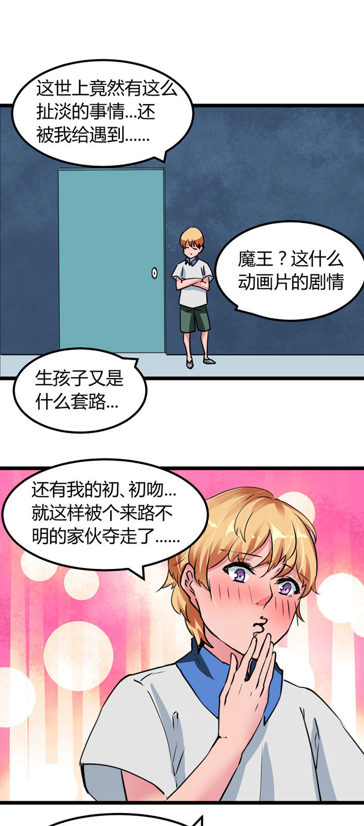 《我的恶魔新娘》漫画最新章节第2章：免费下拉式在线观看章节第【18】张图片