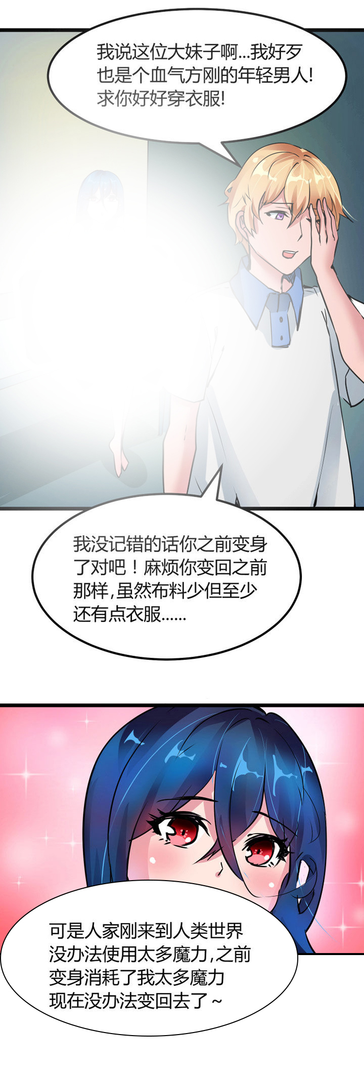 《我的恶魔新娘》漫画最新章节第2章：免费下拉式在线观看章节第【21】张图片