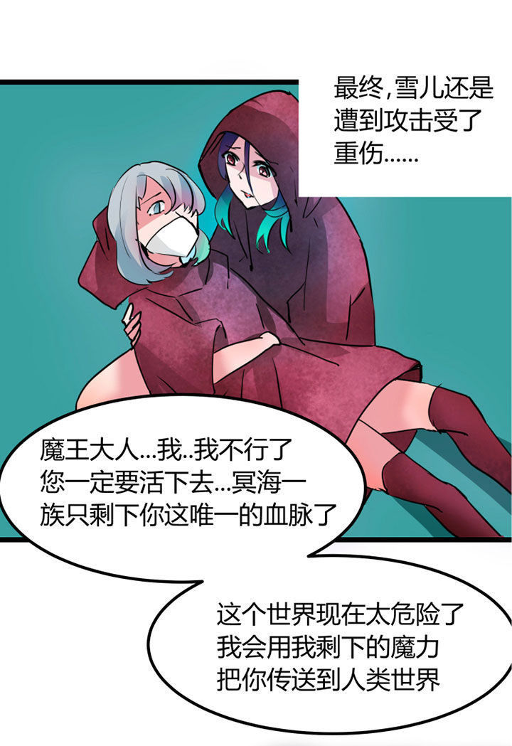 《我的恶魔新娘》漫画最新章节第2章：免费下拉式在线观看章节第【10】张图片