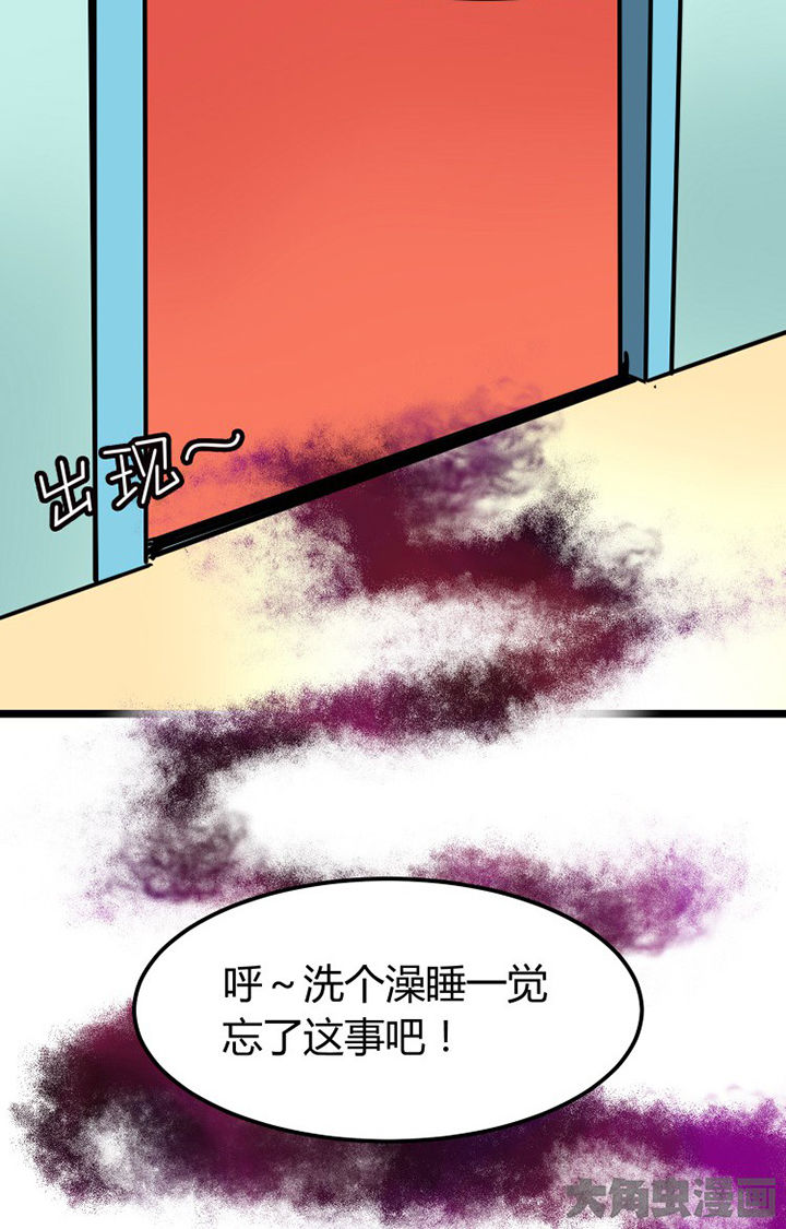 《我的恶魔新娘》漫画最新章节第3章：免费下拉式在线观看章节第【17】张图片