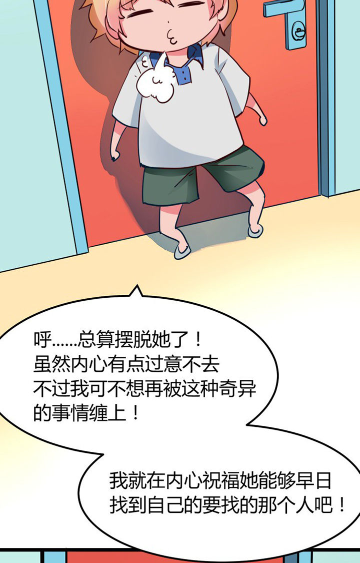 《我的恶魔新娘》漫画最新章节第3章：免费下拉式在线观看章节第【18】张图片