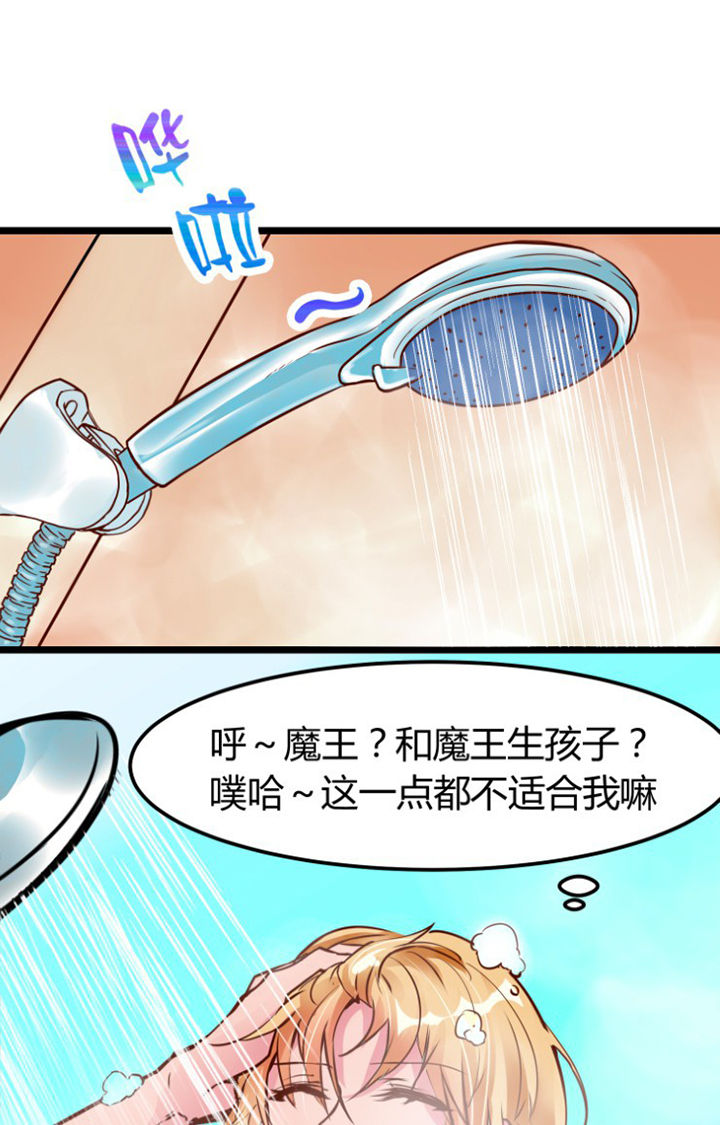 《我的恶魔新娘》漫画最新章节第3章：免费下拉式在线观看章节第【16】张图片