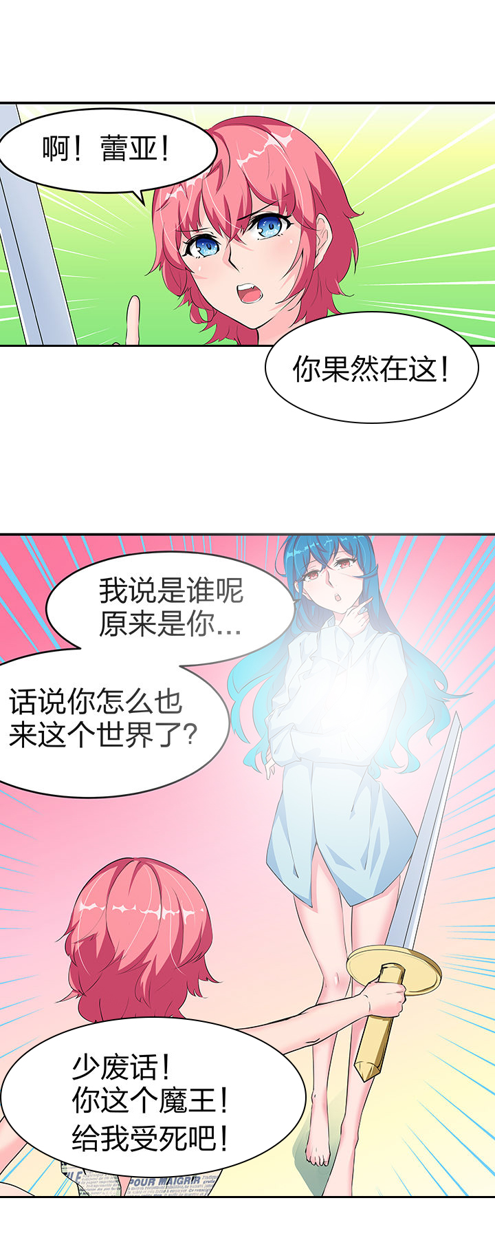 《我的恶魔新娘》漫画最新章节第5章：免费下拉式在线观看章节第【3】张图片