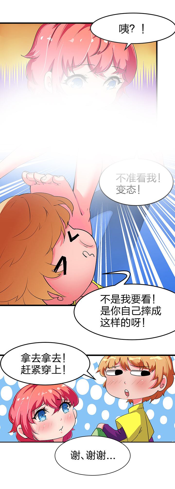 《我的恶魔新娘》漫画最新章节第6章：免费下拉式在线观看章节第【11】张图片