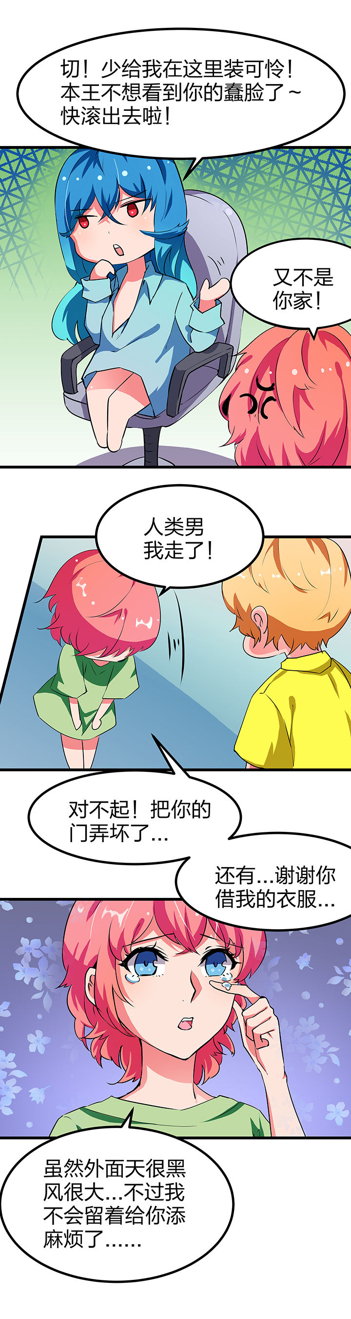 《我的恶魔新娘》漫画最新章节第6章：免费下拉式在线观看章节第【8】张图片