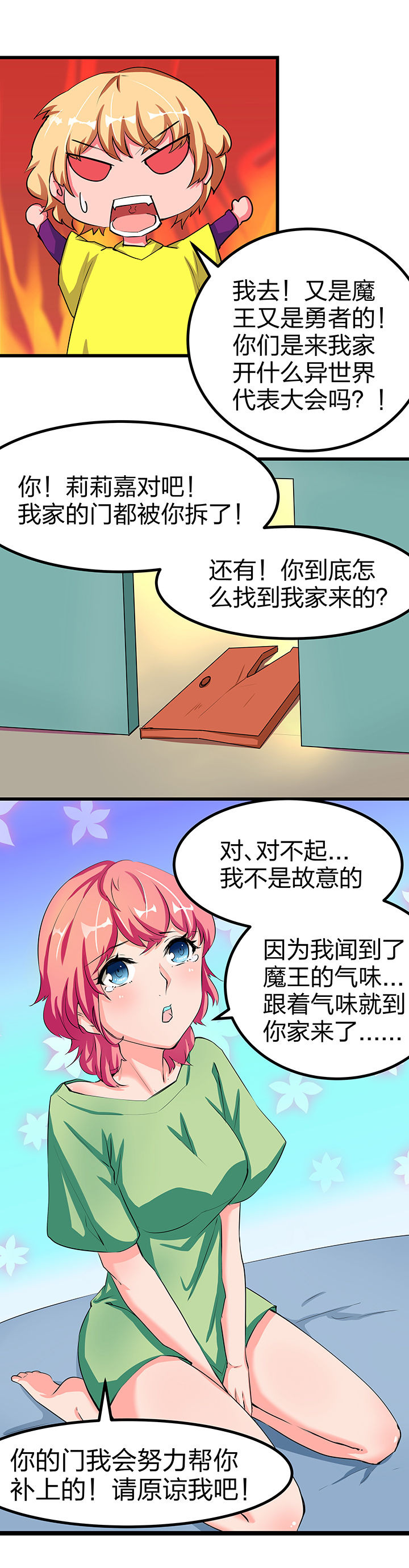 《我的恶魔新娘》漫画最新章节第6章：免费下拉式在线观看章节第【9】张图片