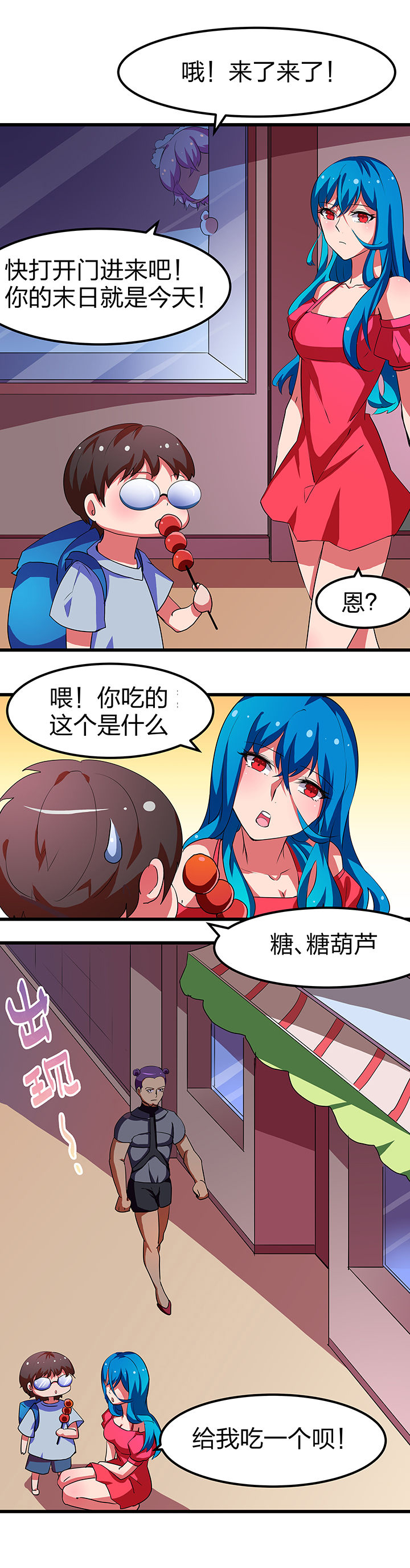 《我的恶魔新娘》漫画最新章节第7章：免费下拉式在线观看章节第【3】张图片