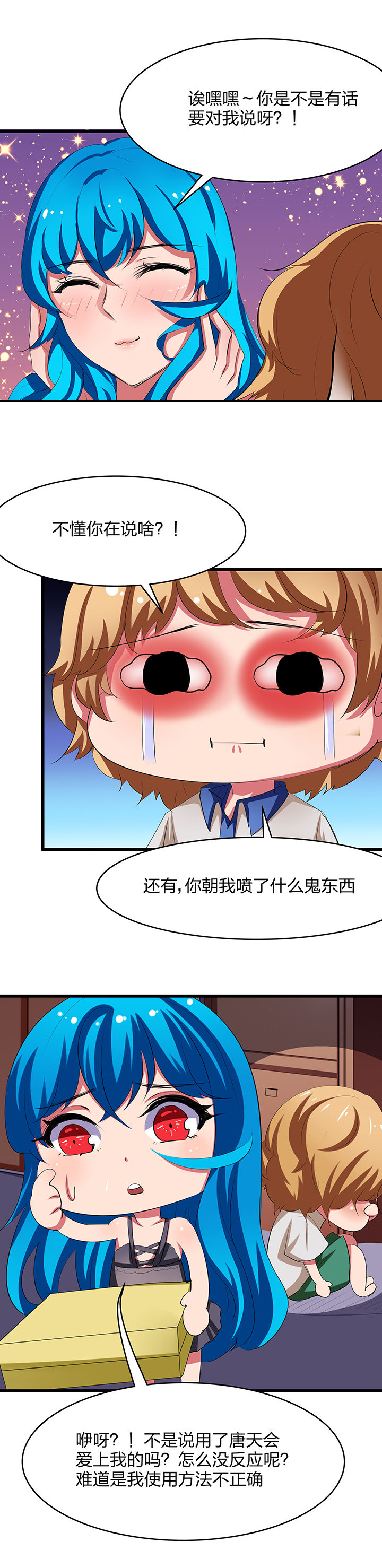 《我的恶魔新娘》漫画最新章节第9章：免费下拉式在线观看章节第【2】张图片