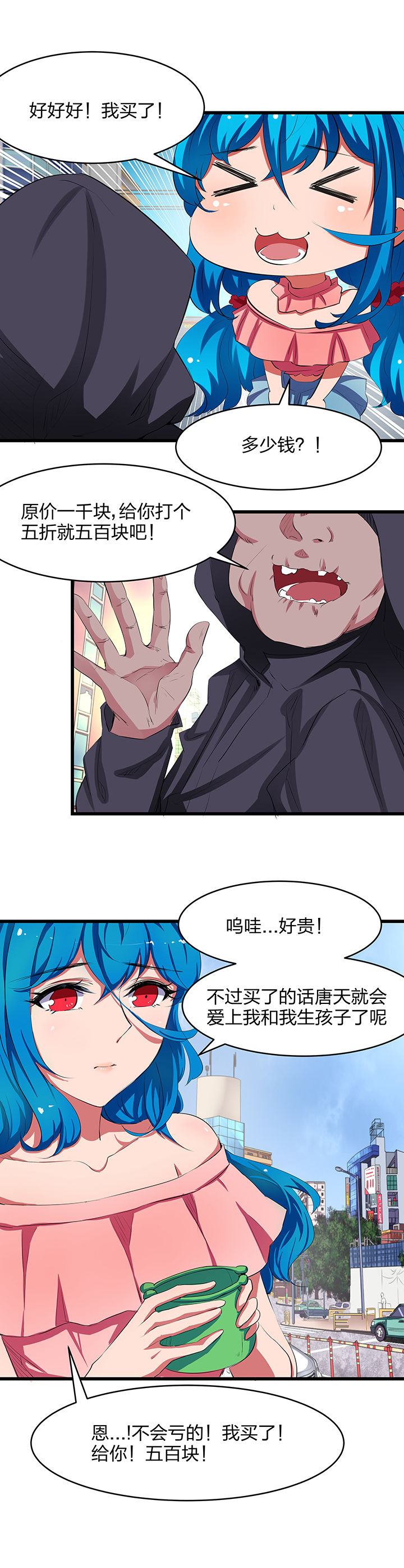 《我的恶魔新娘》漫画最新章节第9章：免费下拉式在线观看章节第【6】张图片