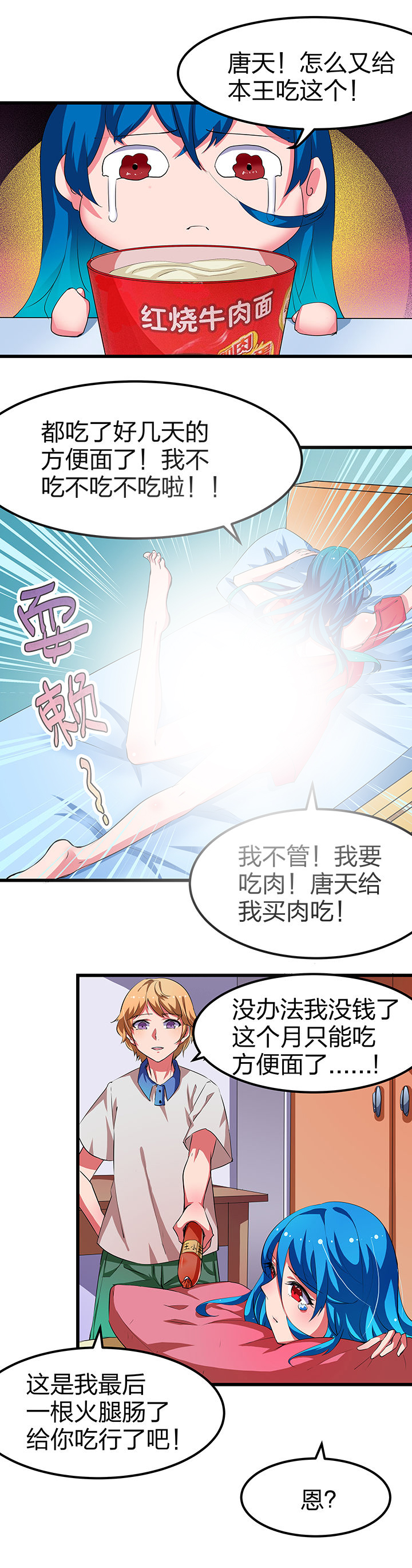 《我的恶魔新娘》漫画最新章节第10章：免费下拉式在线观看章节第【9】张图片