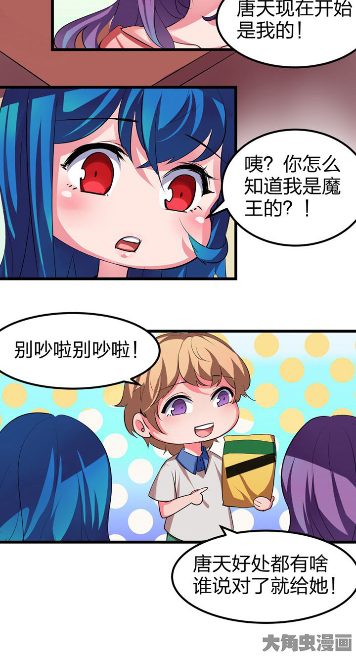 《我的恶魔新娘》漫画最新章节第11章：免费下拉式在线观看章节第【17】张图片