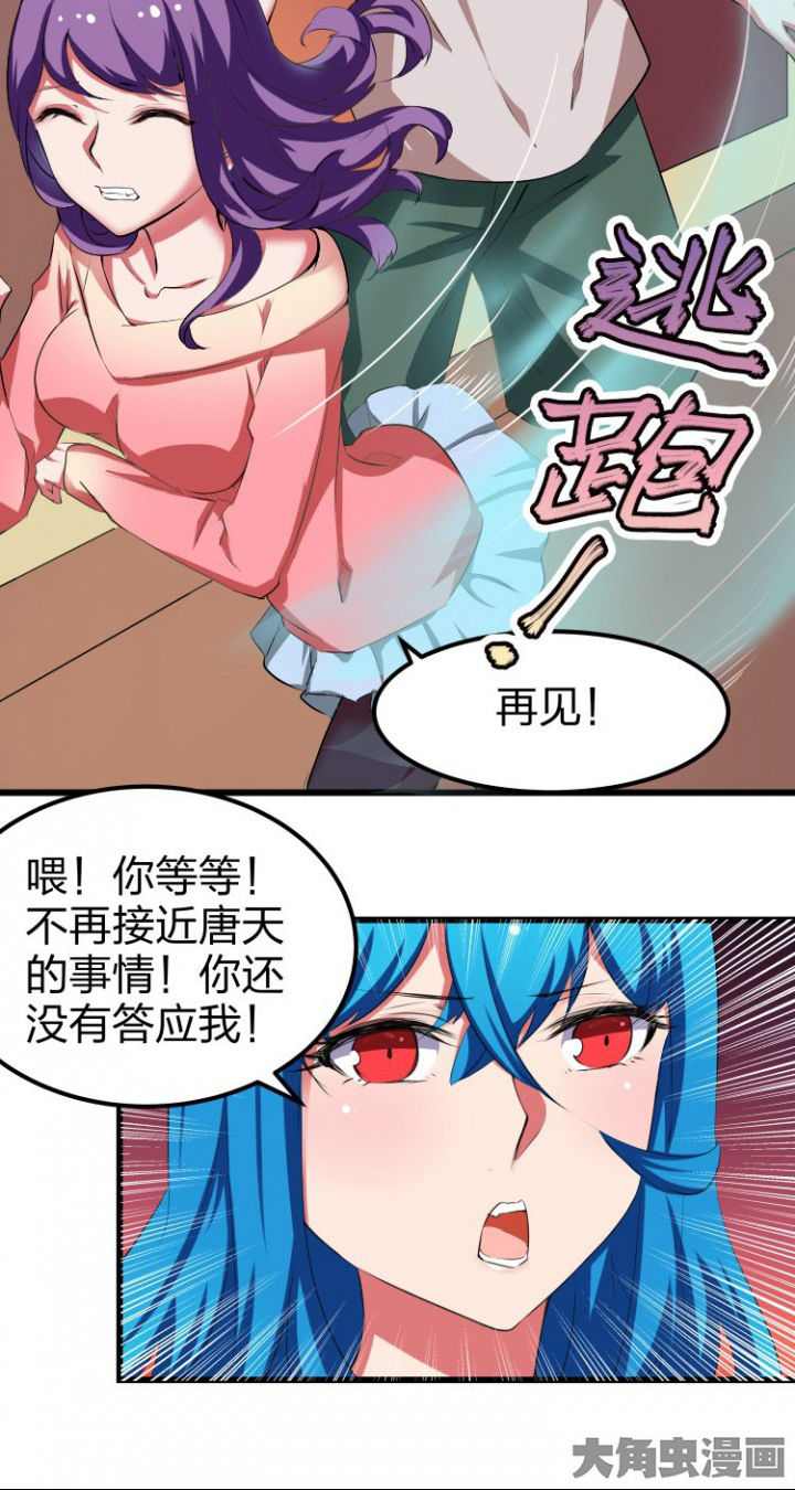 《我的恶魔新娘》漫画最新章节第11章：免费下拉式在线观看章节第【11】张图片