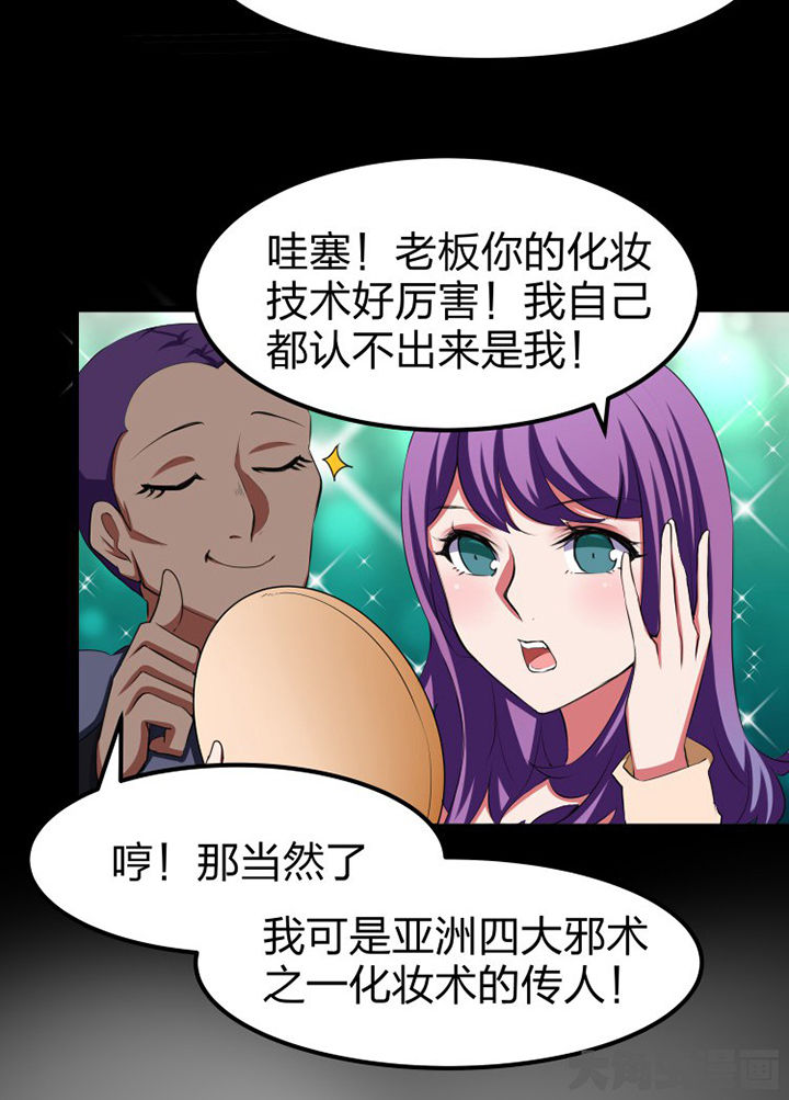 《我的恶魔新娘》漫画最新章节第11章：免费下拉式在线观看章节第【1】张图片