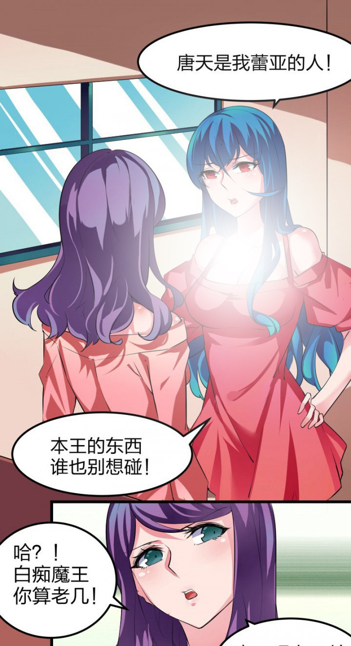 《我的恶魔新娘》漫画最新章节第11章：免费下拉式在线观看章节第【18】张图片